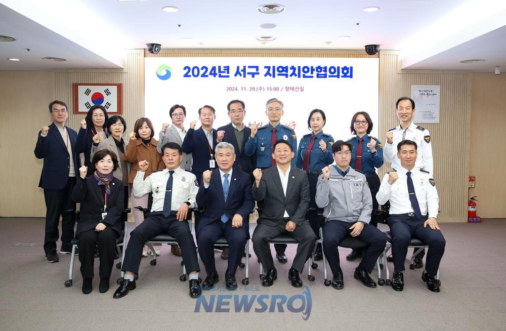 대전 서구, 지역치안협의회 개최