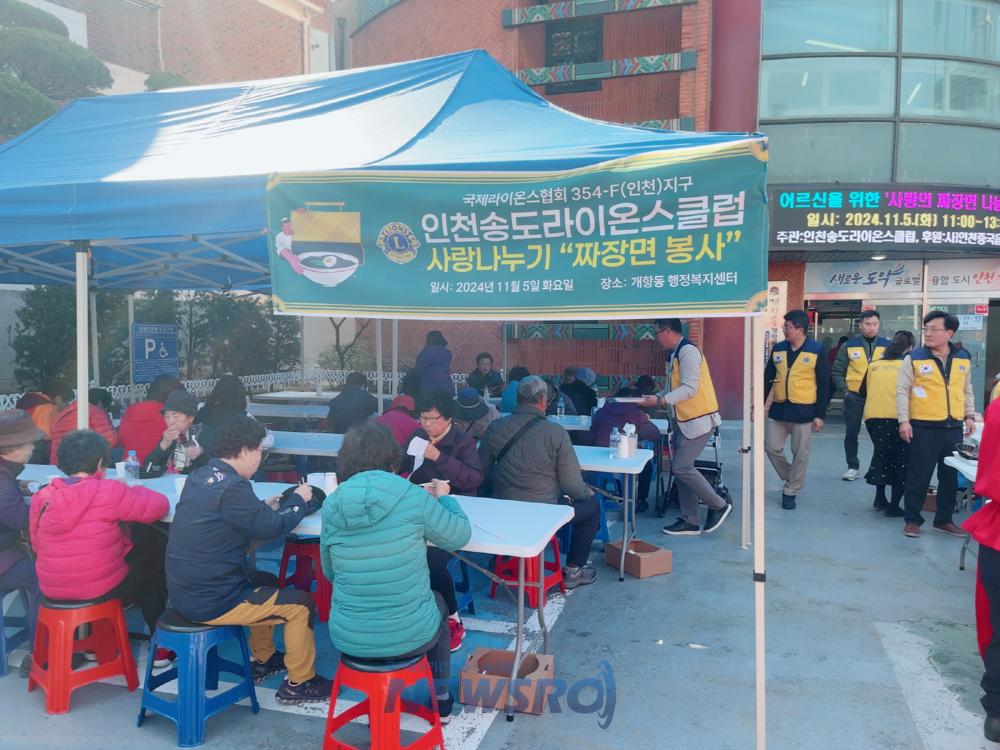 송도라이온스클럽, 개항동 어르신에 짜장면·과일 대접