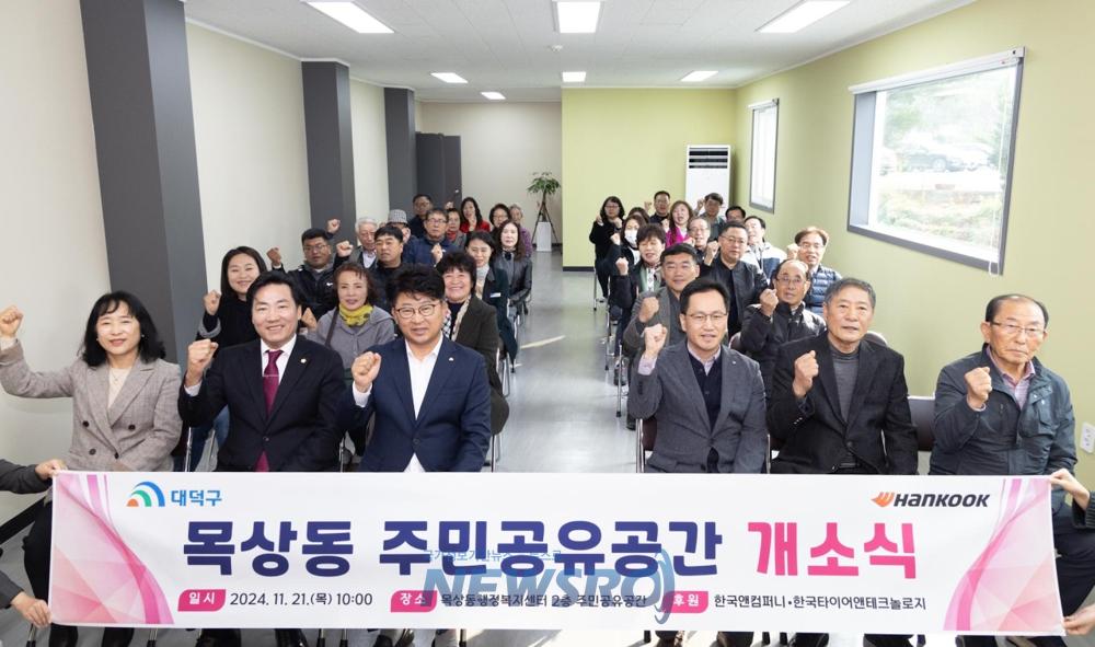 대덕구 목상동, 한국타이어 지원으로 주민공유공간 개소