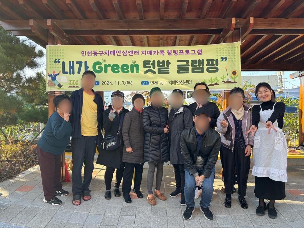 인천 동구, 치매 가족 위한 '내가 Green 텃밭 글램핑' 실시
