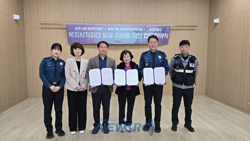 동구 송현1·2동, 주민 복지·안전 위해 관련 기관과 업무협약 체결