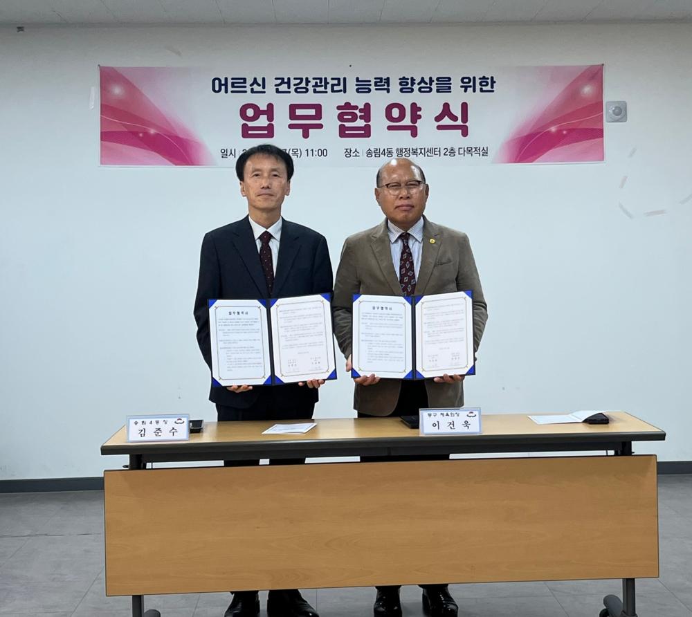 동구 송림4동, 동구체육회와 어르신 건강관리 위한 업무협약 체결