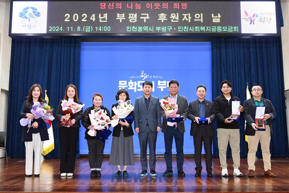 부평구, '2024년 부평구 후원자의 날' 개최
