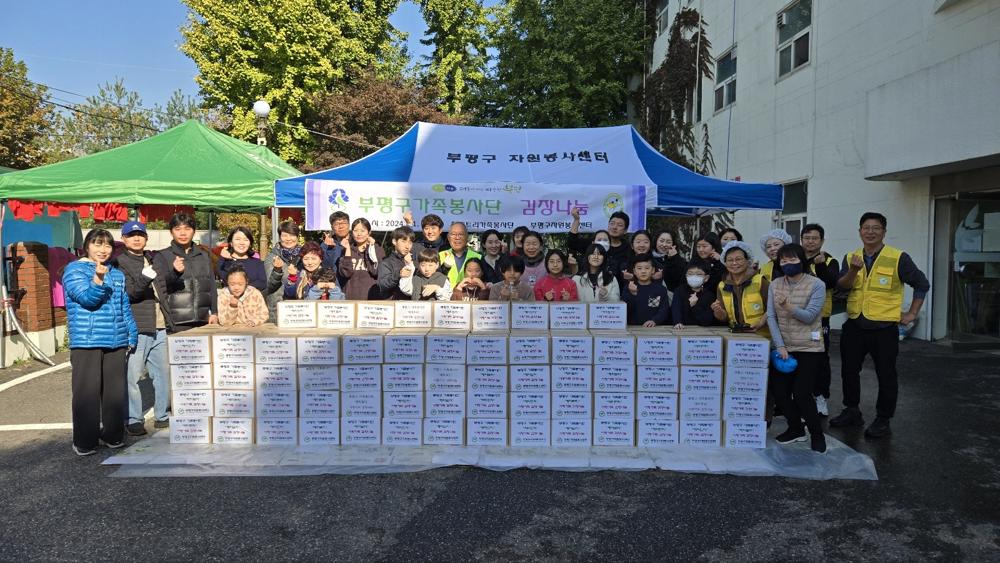 부평구자원봉사센터, 사랑의 김장 나눔 행사 진행