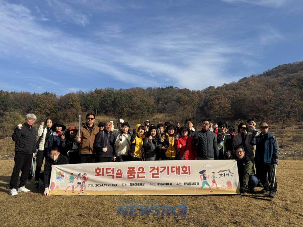 대덕구 회덕동, 장동산림욕장 걷기대회 성료