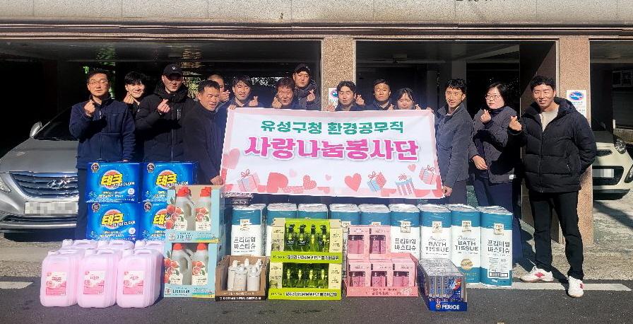 유성구 환경공무직, 사랑의 물품 전달식 개최
