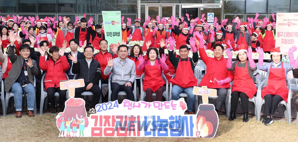 대전 동구, '천사의 손길로 만드는 김장 축제' 성료