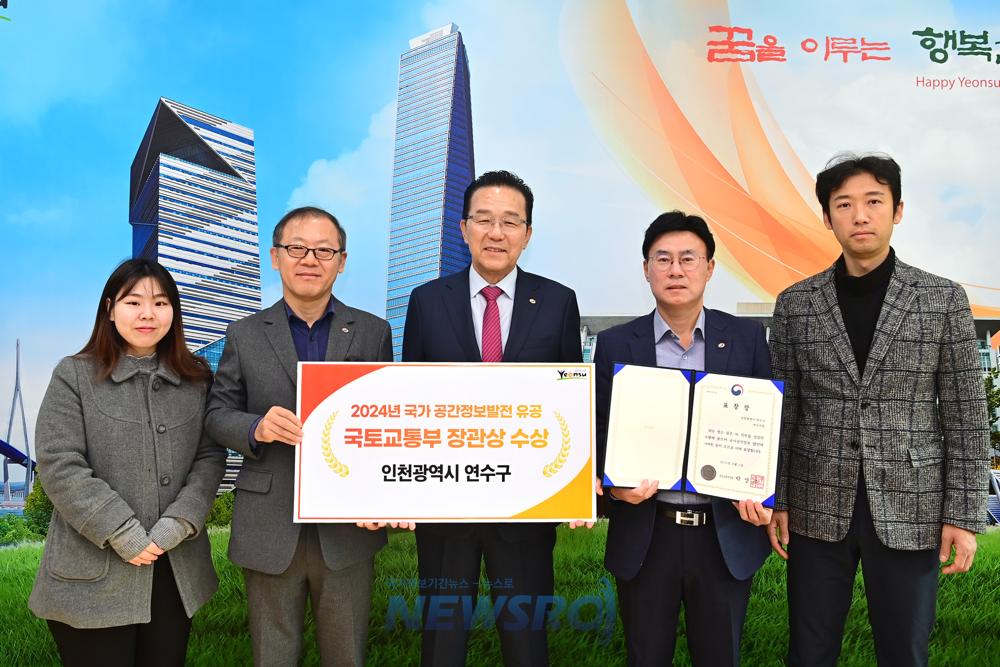 연수구, 국가공간정보 유공 국토교통부 장관상 수상