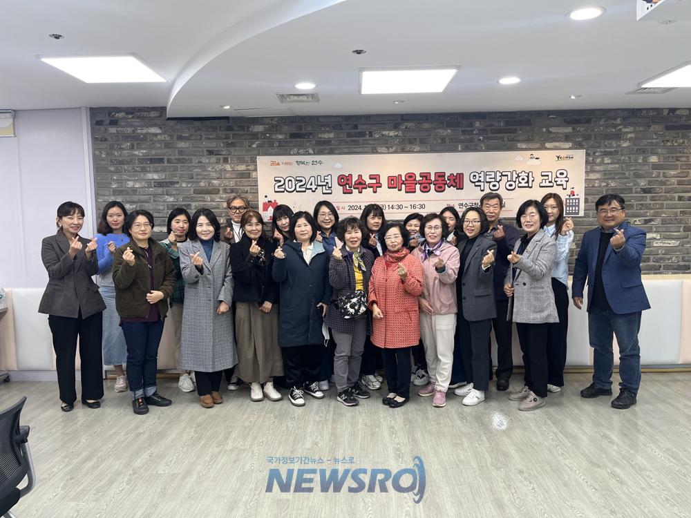 연수구, 2024년 마을공동체 역량 강화 교육 실시