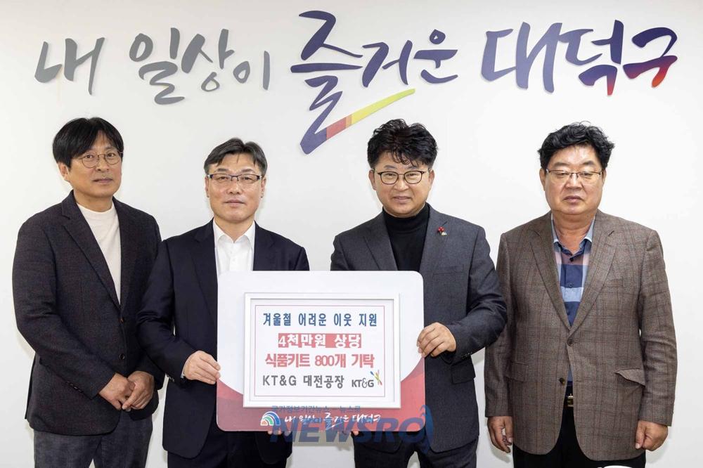 KT&G 대전공장, 대덕구 소외계층 지원 '상상나눔 ON-情' 활동