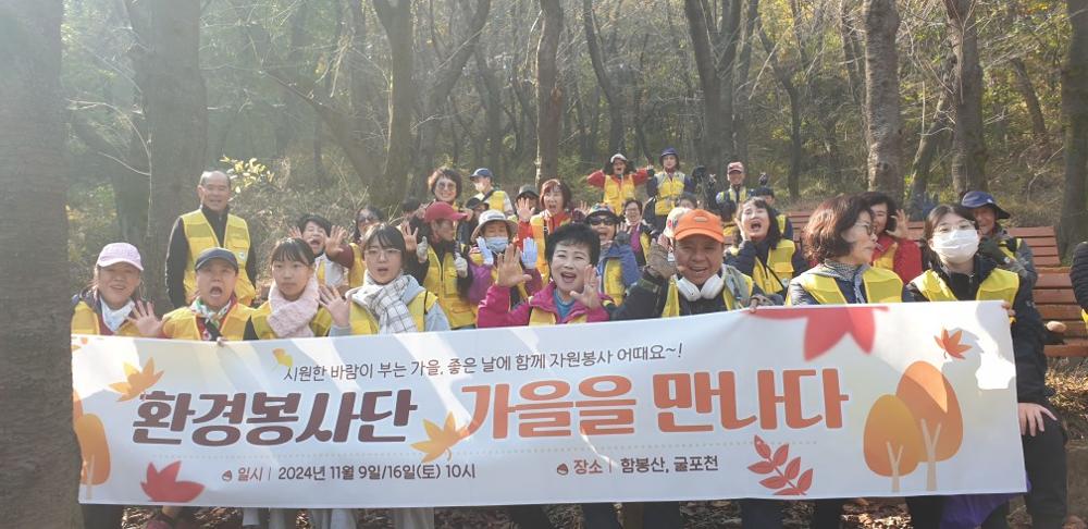 부평구자원봉사센터 환경봉사단, '함봉산 가을을 만나다' 프로그램 진행