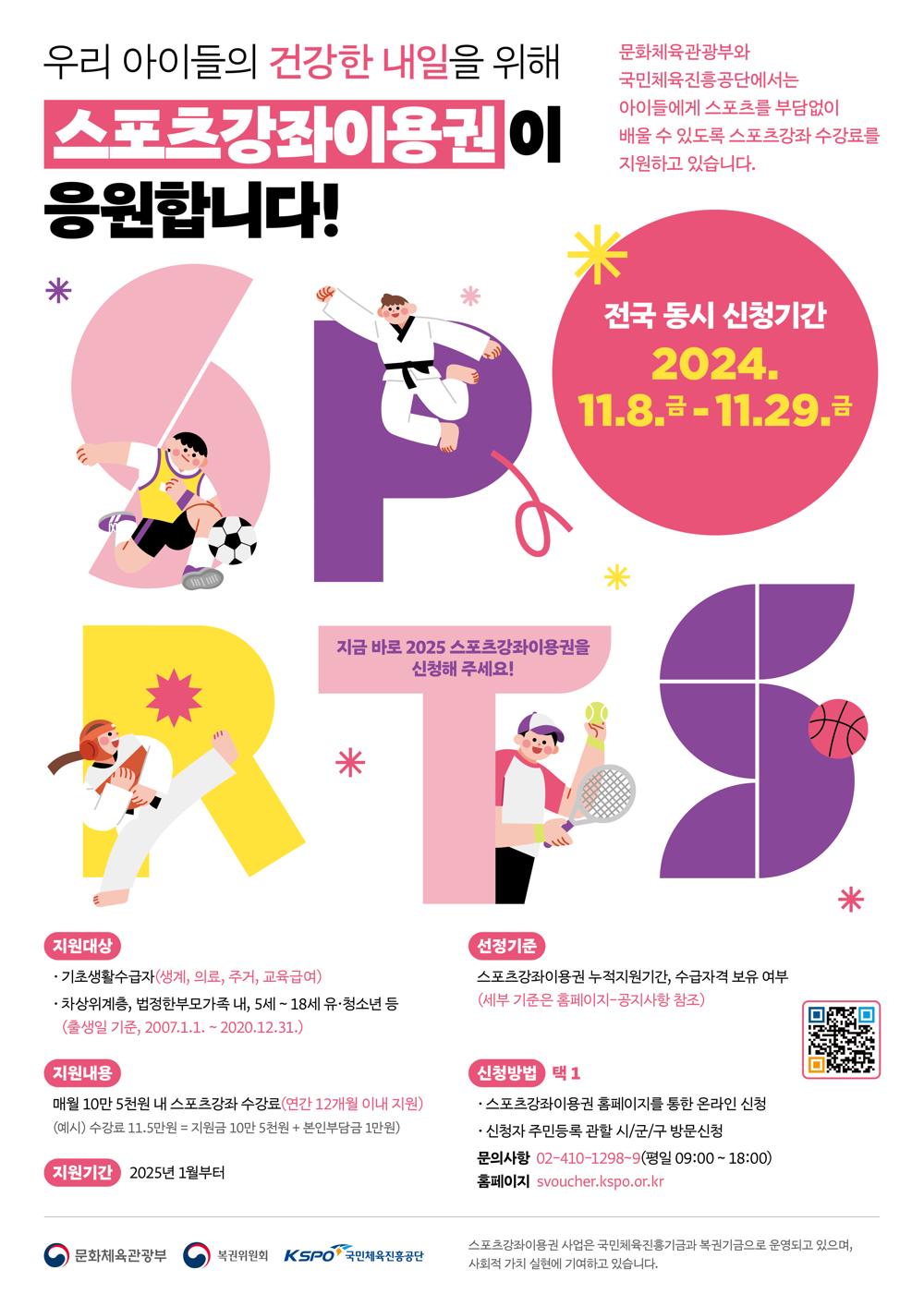 부평구, 내년 스포츠강좌이용권 참여자 모집