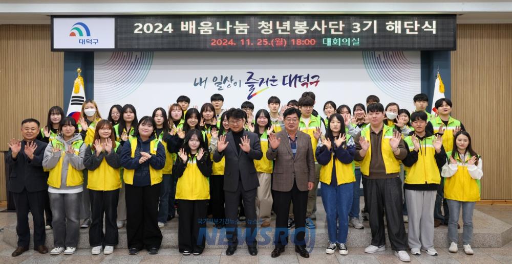 대덕구, 배움나눔청년봉사단 3기 해단식 성료