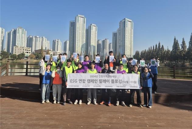 남동문화재단, ESG 경영실천을 위한 플로깅 행사 개최