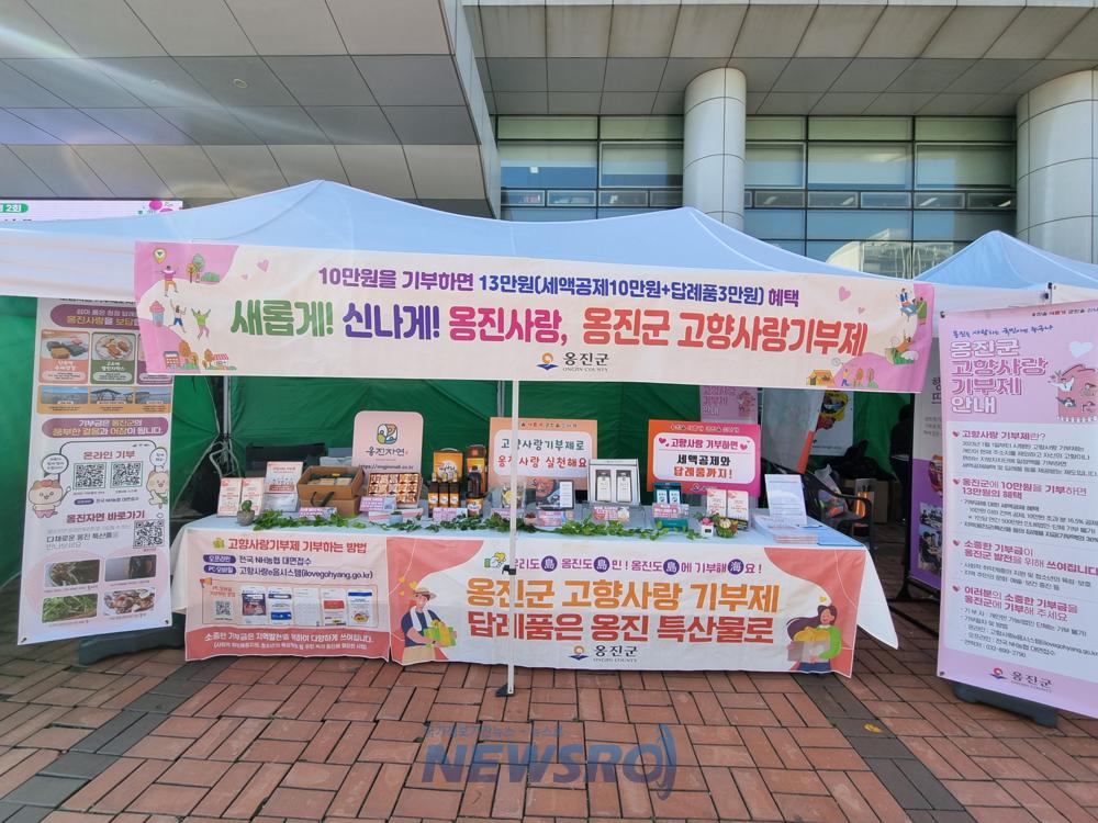 옹진군, '섬'농수특산물 직거래장터서 고향사랑 기부제 홍보
