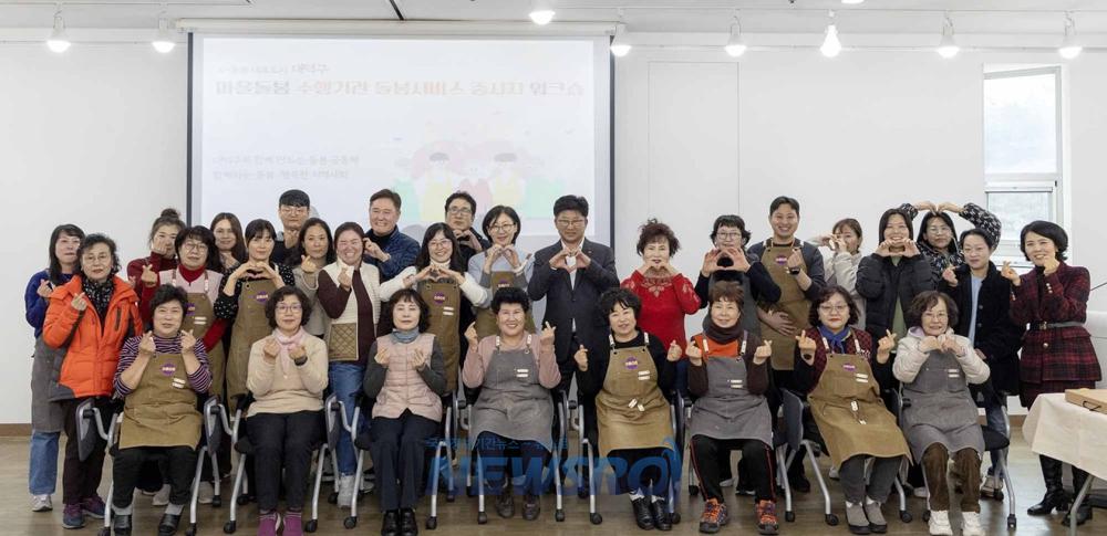 대덕구, 마을돌봄 종사자 워크숍 개최