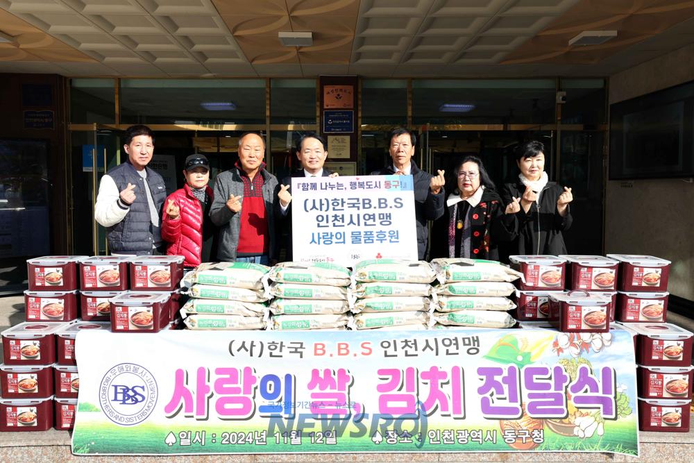 인천 동구에 (사)한국B.B.S 후원물품 기탁