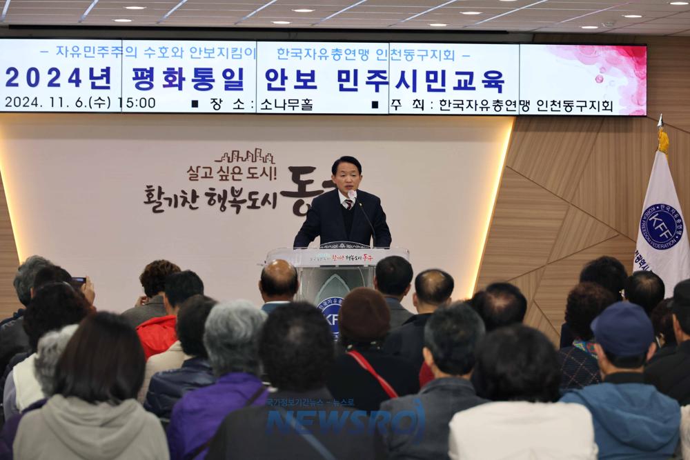 한국자유총연맹 인천동구지회, 평화통일 안보 민주시민교육 실시