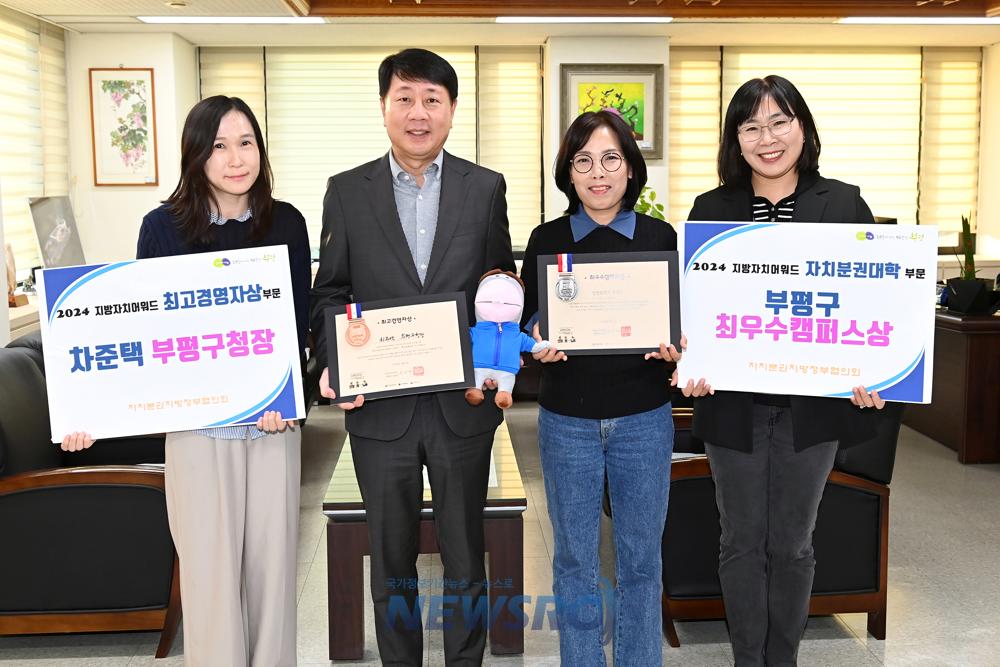 부평구, 2024 지방자치어워드 2관왕 수상