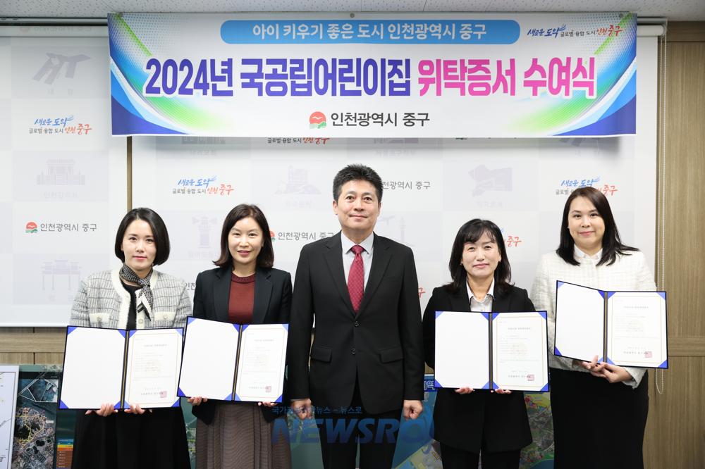인천 중구, 영종국제도시 신설 국·공립 어린이집 4곳 위탁계약 체결