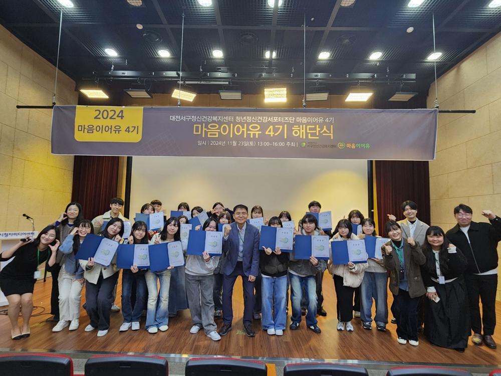 대전 서구, 청년 정신 건강 서포터즈 '마음이어유' 해단식 개최