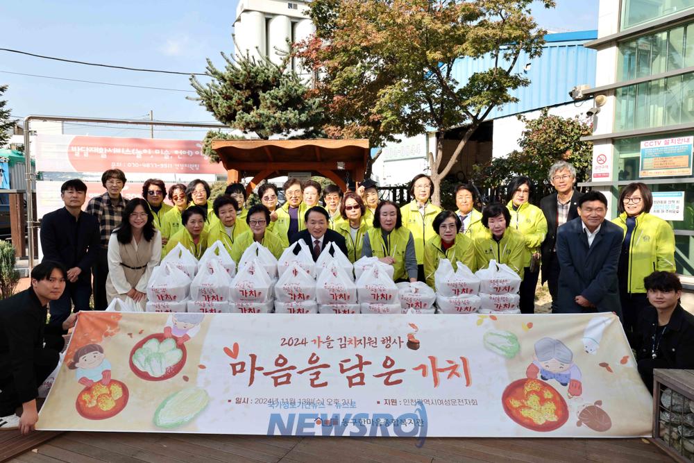 동구한마음종합복지관, '김치 나눔' 행사 개최