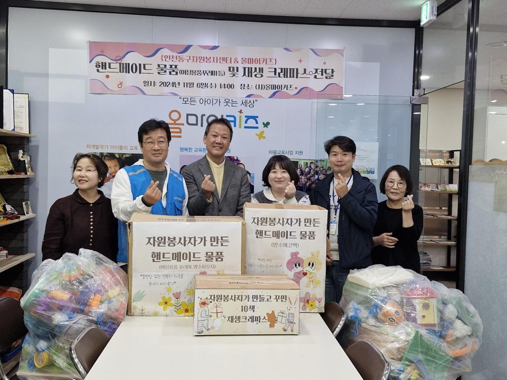인천 동구자원봉사센터, (사)올마이키즈에 수작업 여성용품 전달