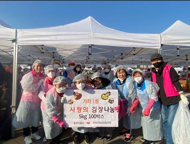 가좌1동, 서로나눔 김장 대축제 개최