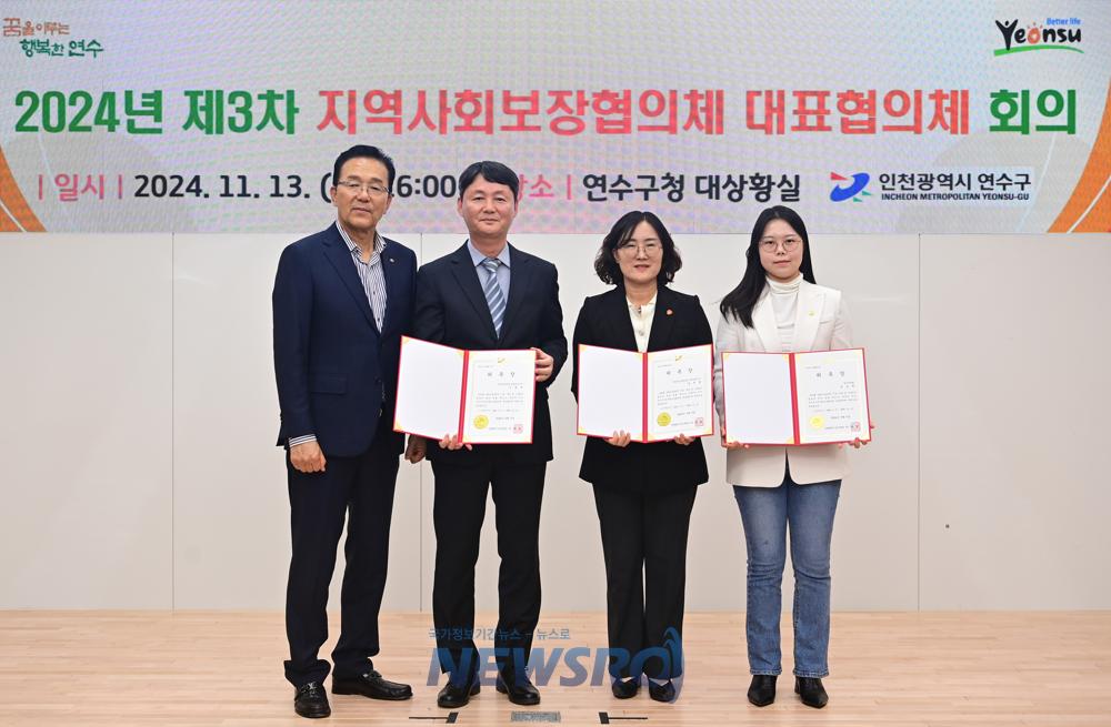 연수구, 제3차 지역사회보장 대표협의체 회의 개최