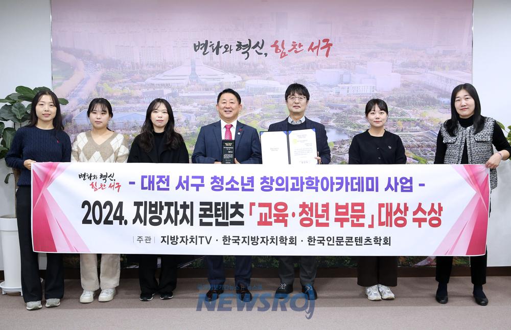 대전 서구, 2024 지방자치 콘텐츠 대상 수상