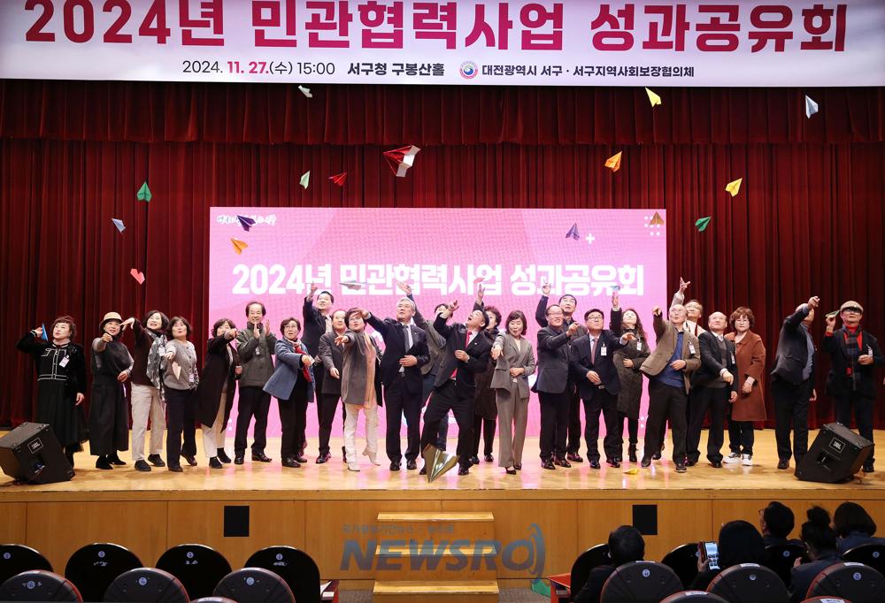 대전 서구, 2024년 민관협력사업 성과공유회 개최