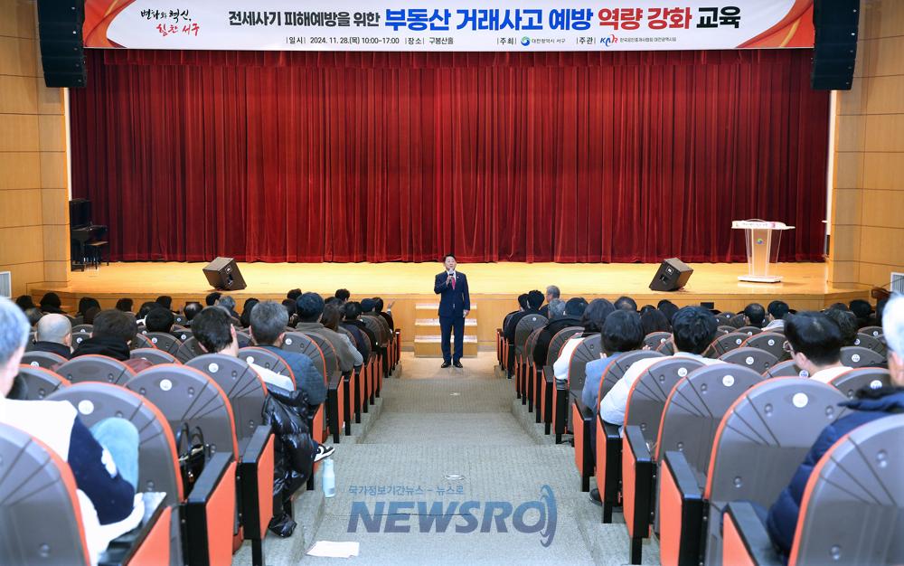 대전 서구, 공인중개사 대상 부동산 거래사고 예방 교육 실시