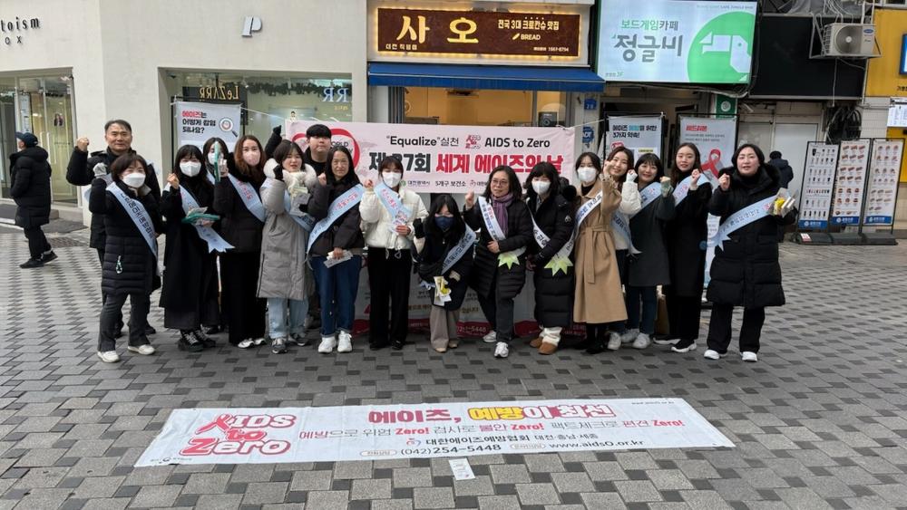 대전시, 세계 에이즈의 날 맞아 예방 캠페인 전개