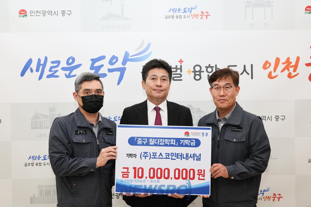 포스코인터내셔널·포스코DX, 월디장학회에 1,600만 원 기탁