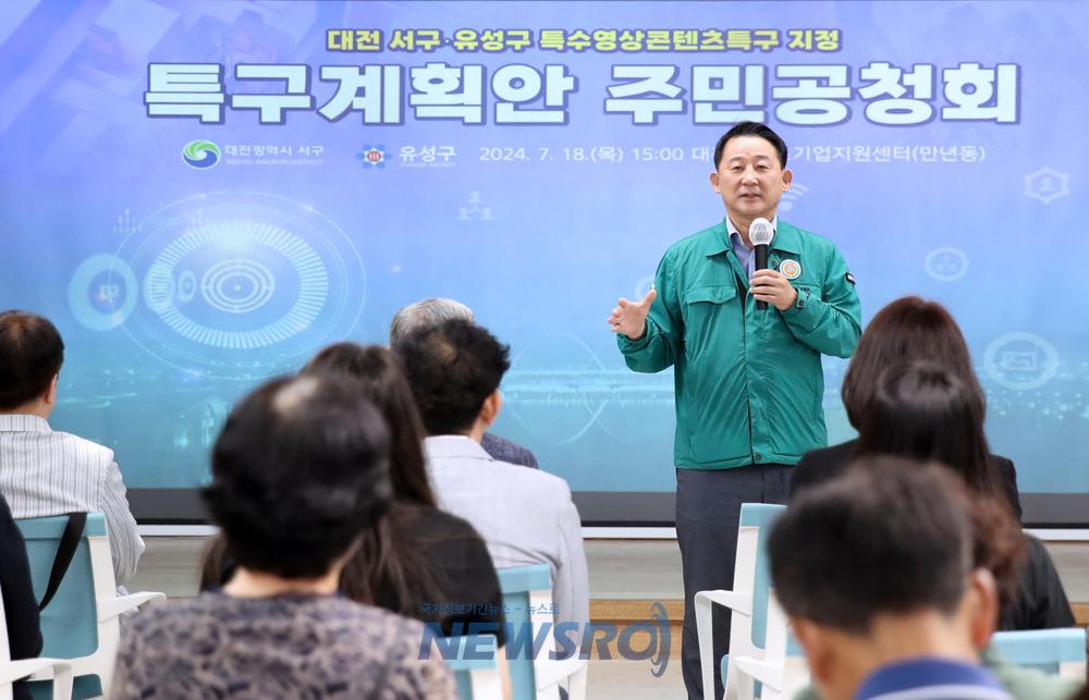 대전 서구·유성구, 특수영상콘텐츠특구 지정