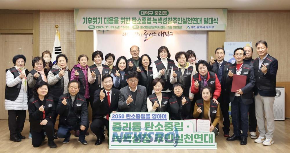 대덕구, 중리동 탄소중립실천연대 발족