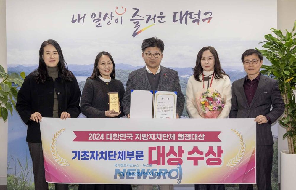 대덕구, '2024년 대한민국 지방자치단체 행정대상' 문화관광진흥분야 대상 수상