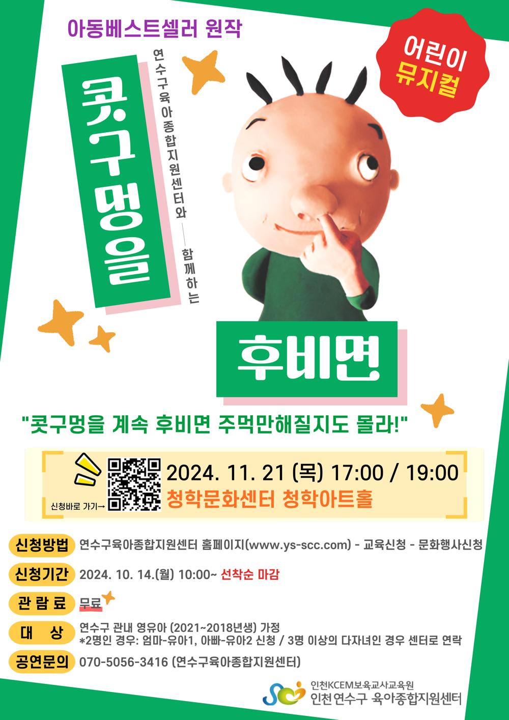 연수구, 육아종합지원센터 '행복한 문화나들이' 개최