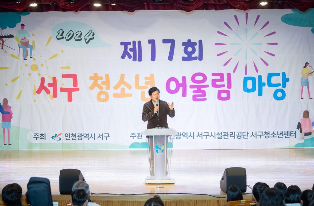 서구 청소년 어울림마당 폐막식 성료