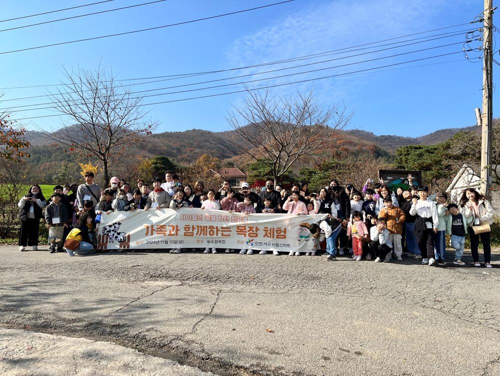 서구 드림스타트, 가족과 함께하는 가을 나들이 운영