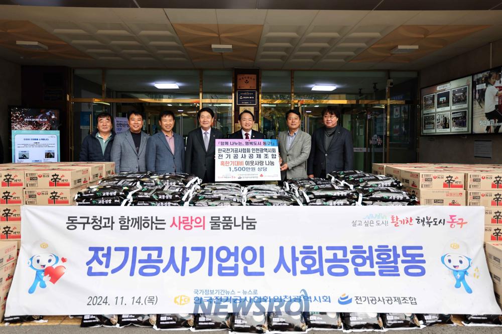 한국전기공사협회와 전기공사공제조합, 동구에 1천500만원 상당 물품 기탁