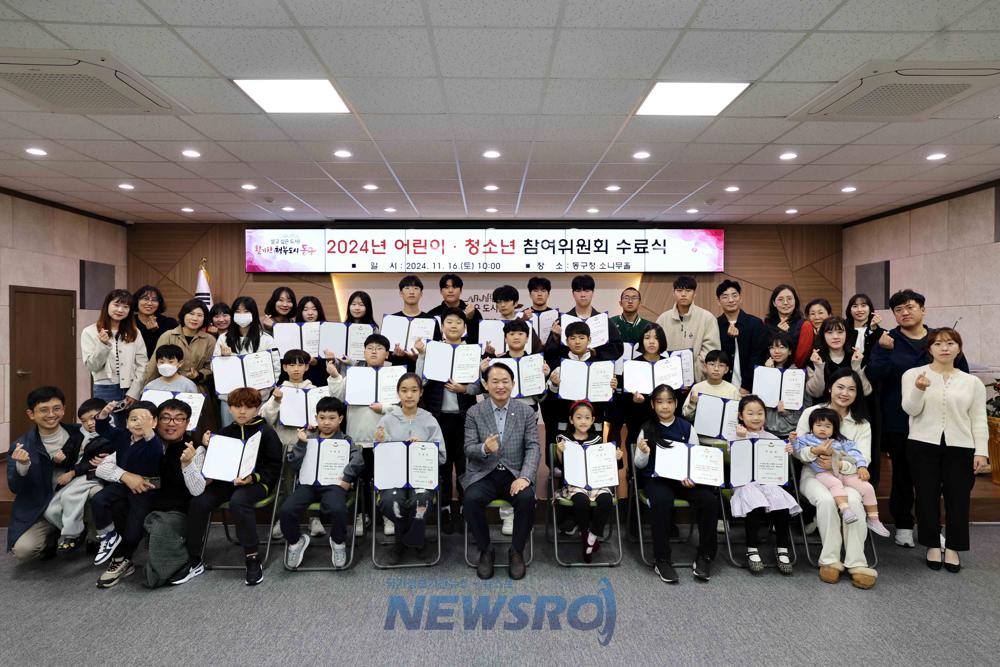 인천 동구, 어린이·청소년 참여위원회 수료식 개최