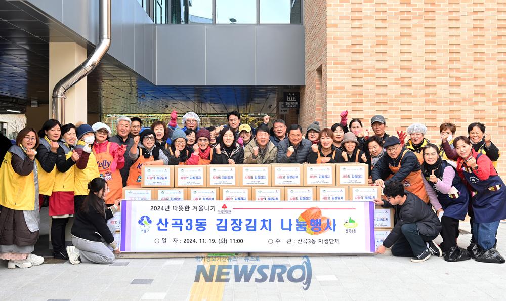 산곡3동, 저소득층에 김장김치 나눔