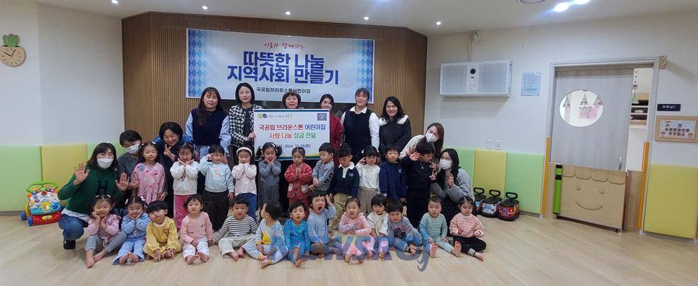국공립 브라운스톤어린이집, 삼산1동에 이웃돕기 성금 전달