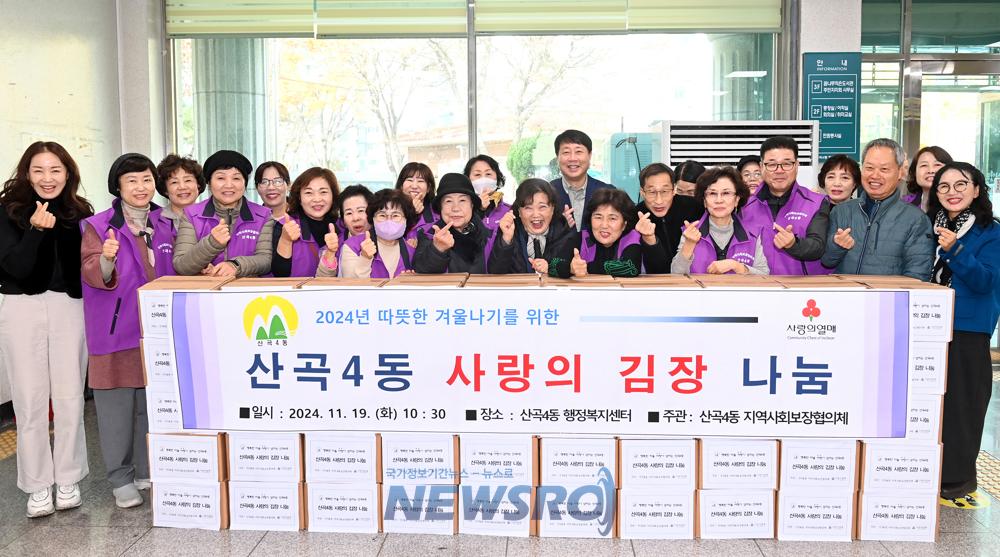 산곡4동, 저소득층에 김장김치 나눔