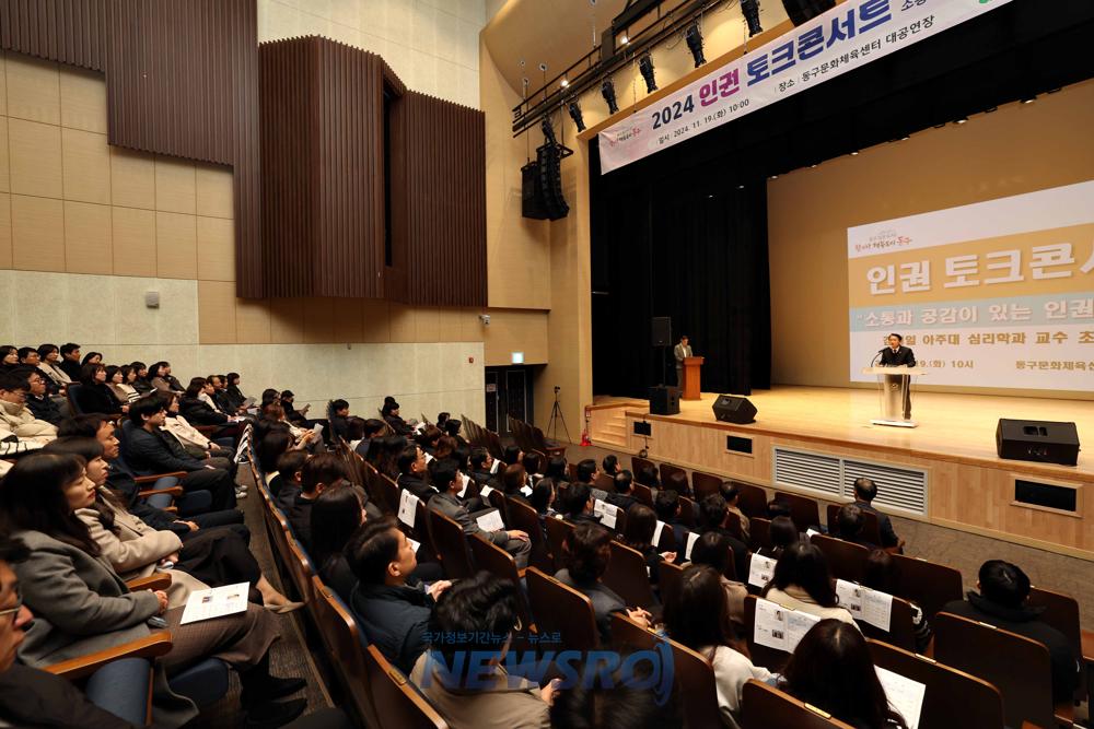 인천 동구, 2024년 인권 토크콘서트 성황리 개최