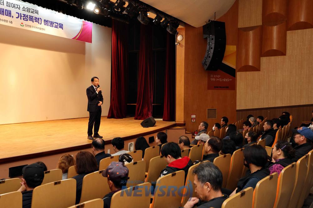 인천 동구, 성폭력 등 4대 폭력 예방 교육 실시