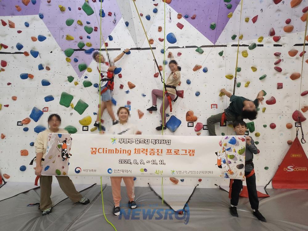 부평구학교밖청소년지원센터, '꿈Climbing' 프로그램 마쳐