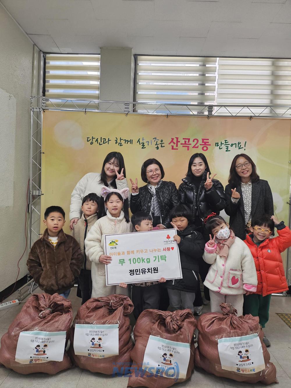 정민유치원, 산곡2동에 직접 재배한 무 100kg 전달