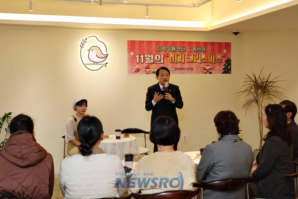 인천 동구, 지역 아동센터 대상 '11월의 미리 크리스마스' 후원 행사 개최